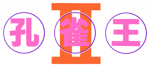 Kujaku Ou II (Japan) logo